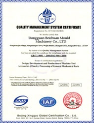 质量管理认证